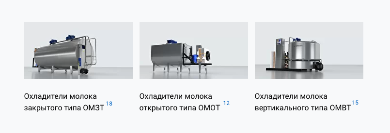 Охладители молока закрытого типа, Охладители молока открытого типа, Охладители молока вертикального типа